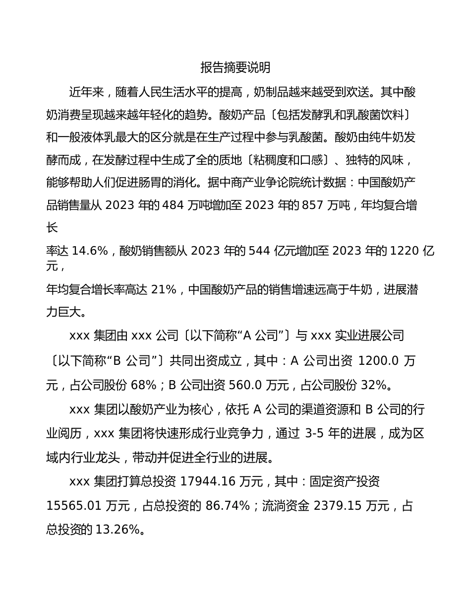 宁波成立酸奶生产公司可行性报告_第2页