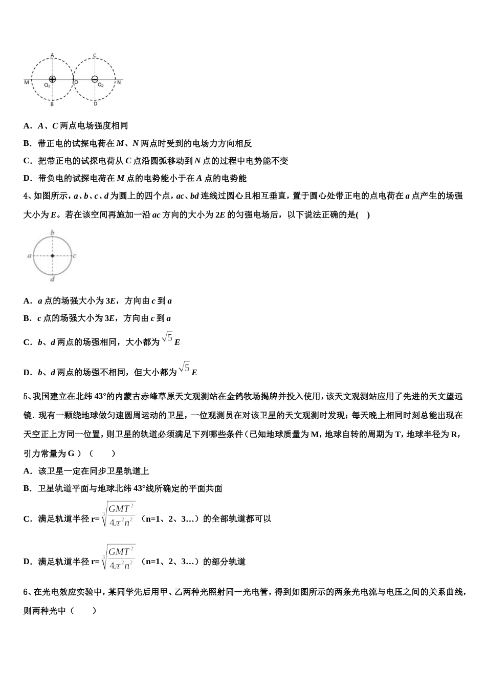 河北省滦县实验中学2023年高三下学期第三次月考综合试题_第2页