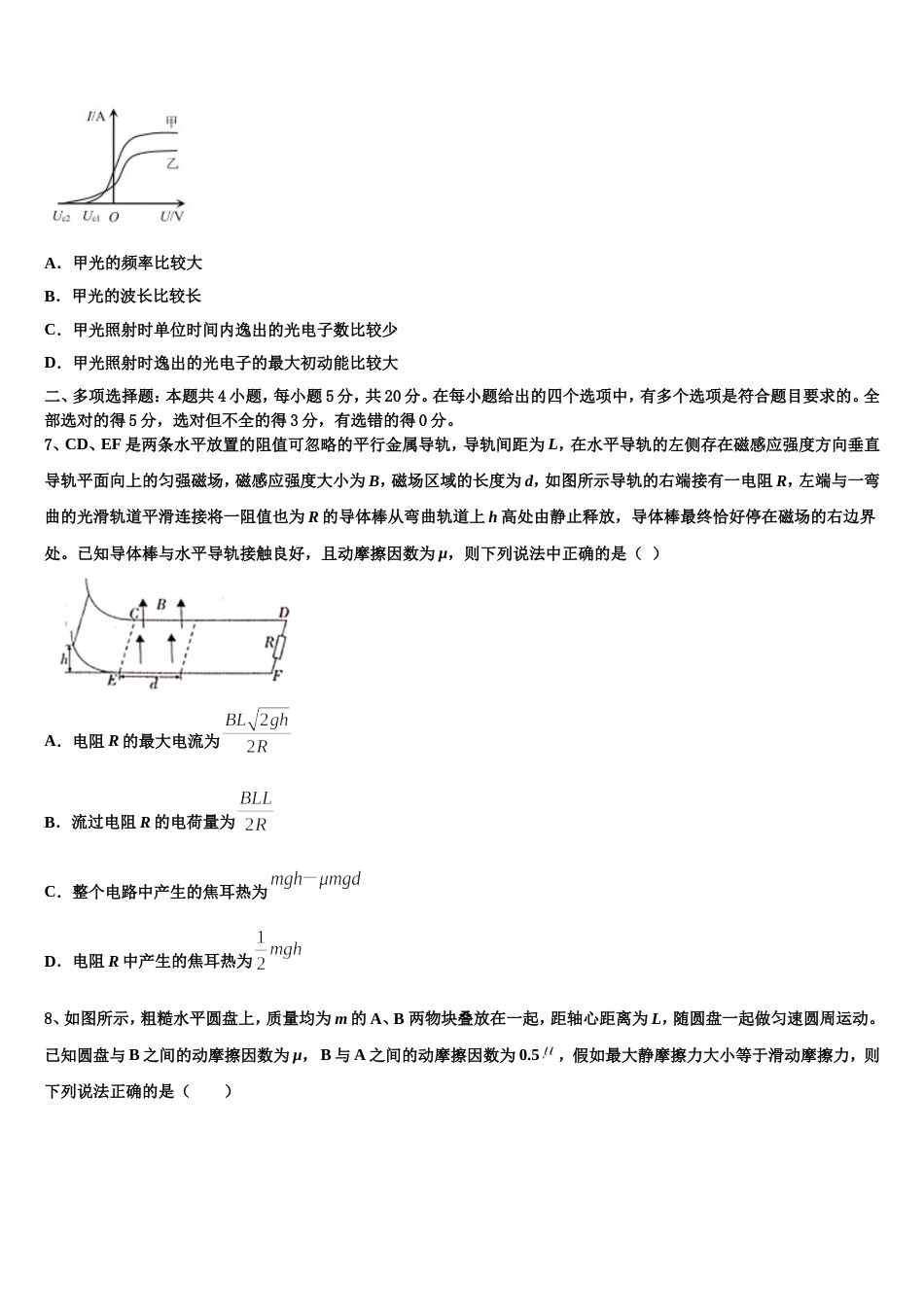 河北省滦县实验中学2023年高三下学期第三次月考综合试题_第3页