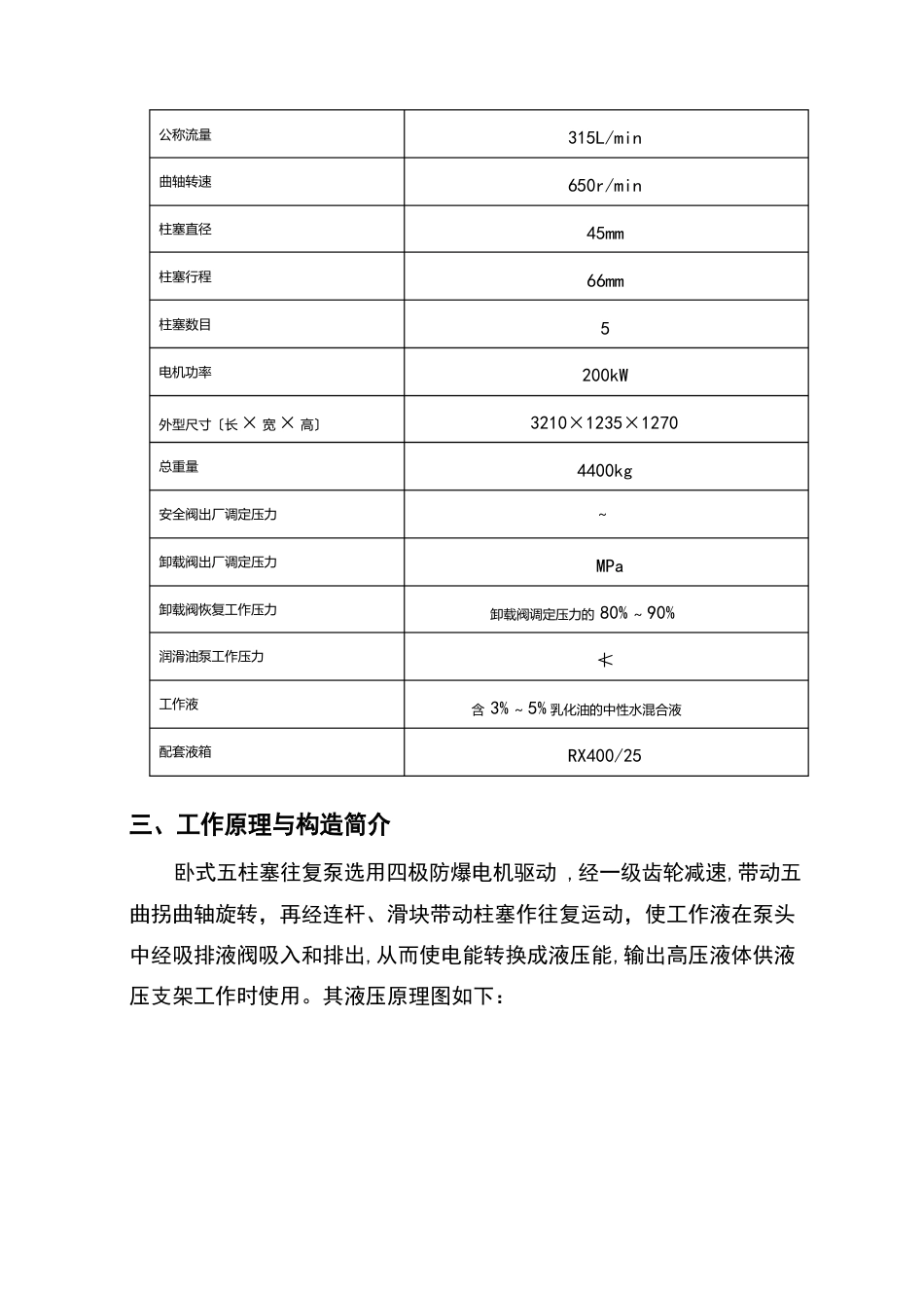 乳化液泵BRW315-315使用说明书_第2页