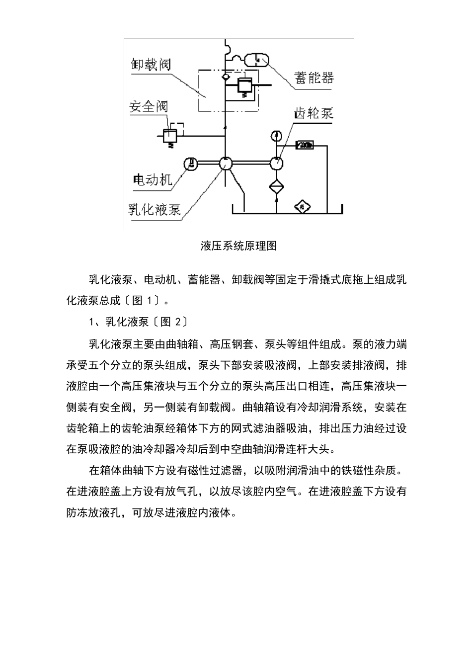 乳化液泵BRW315-315使用说明书_第3页