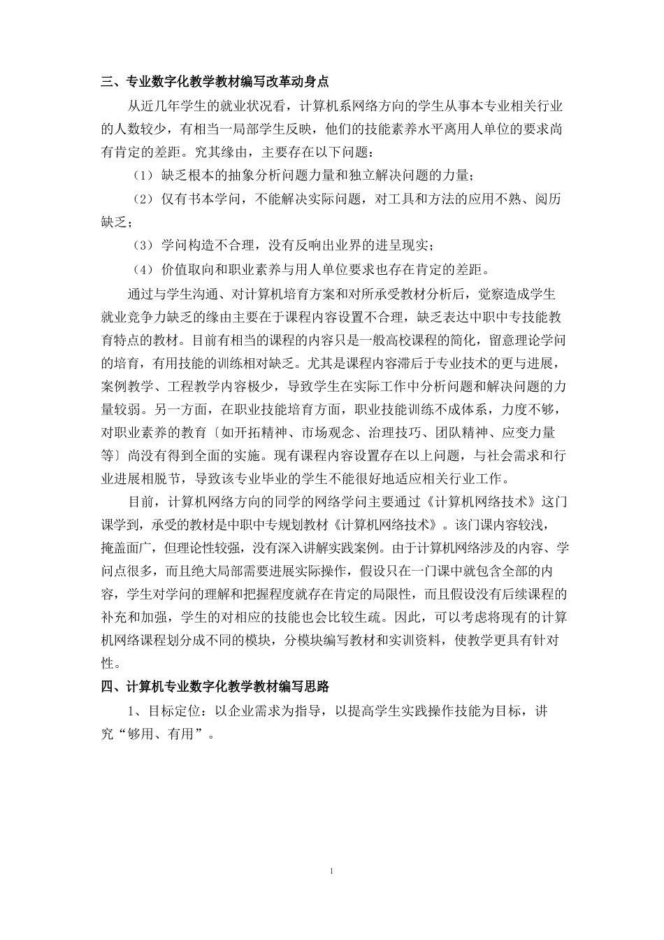 计算机专业数字化教学教材建设方案_第2页