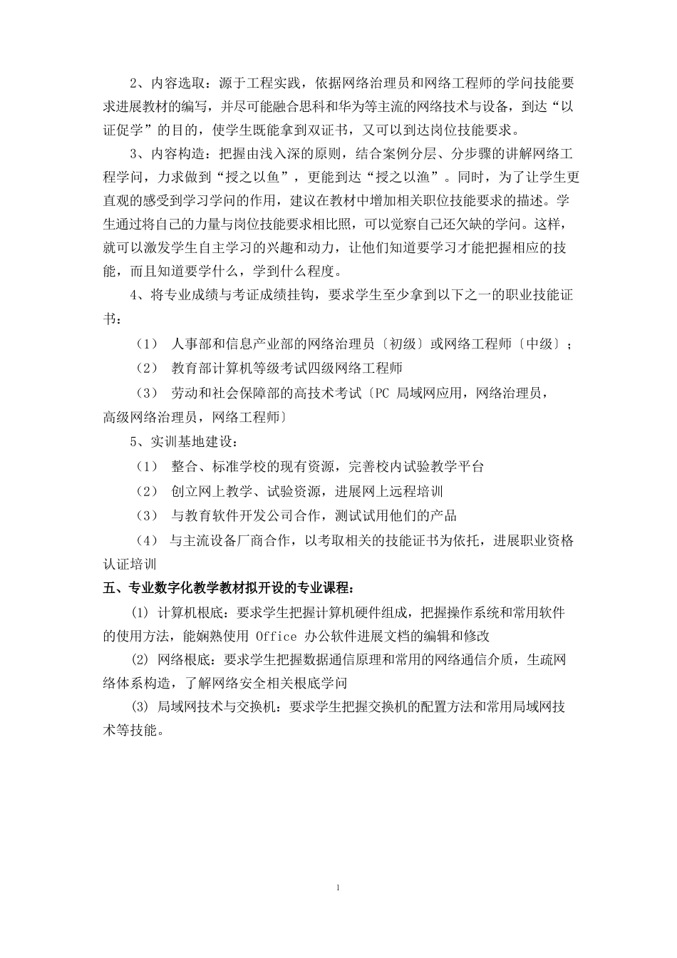 计算机专业数字化教学教材建设方案_第3页