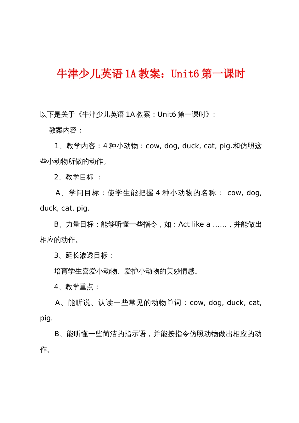 牛津少儿英语1A教案Unit6第一课时_第1页