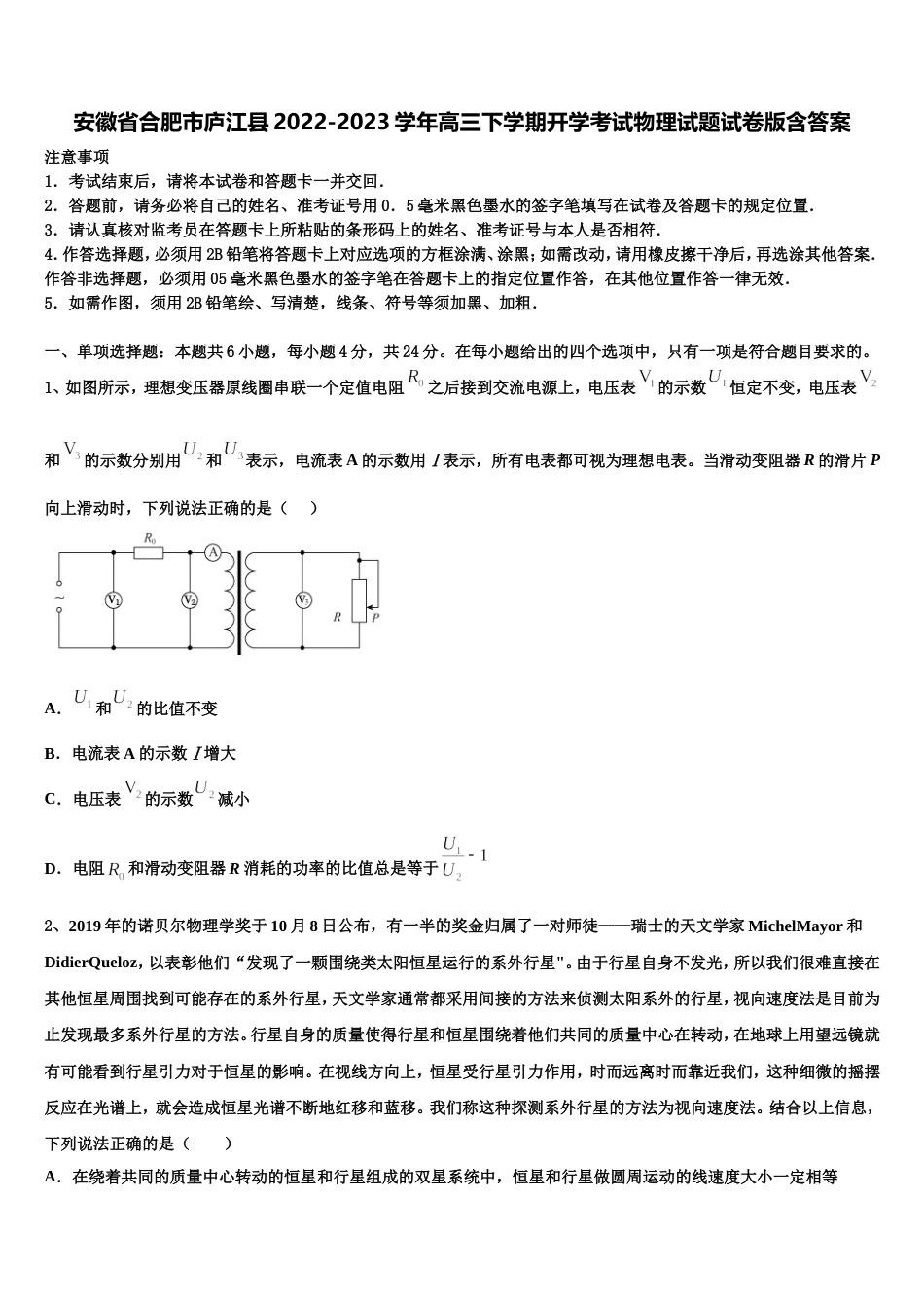 安徽省合肥市庐江县2022-2023学年高三下学期开学考试物理试题试卷版含答案_第1页