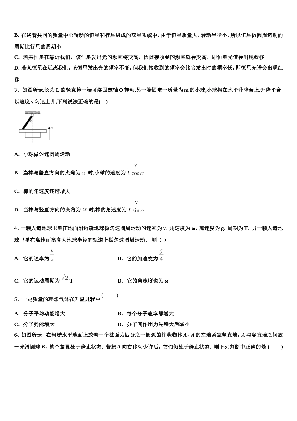 安徽省合肥市庐江县2022-2023学年高三下学期开学考试物理试题试卷版含答案_第2页