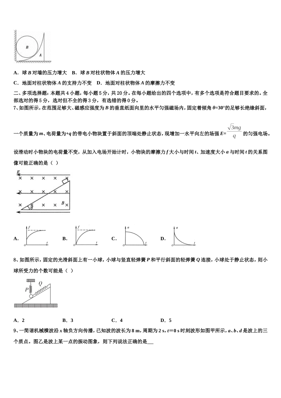 安徽省合肥市庐江县2022-2023学年高三下学期开学考试物理试题试卷版含答案_第3页