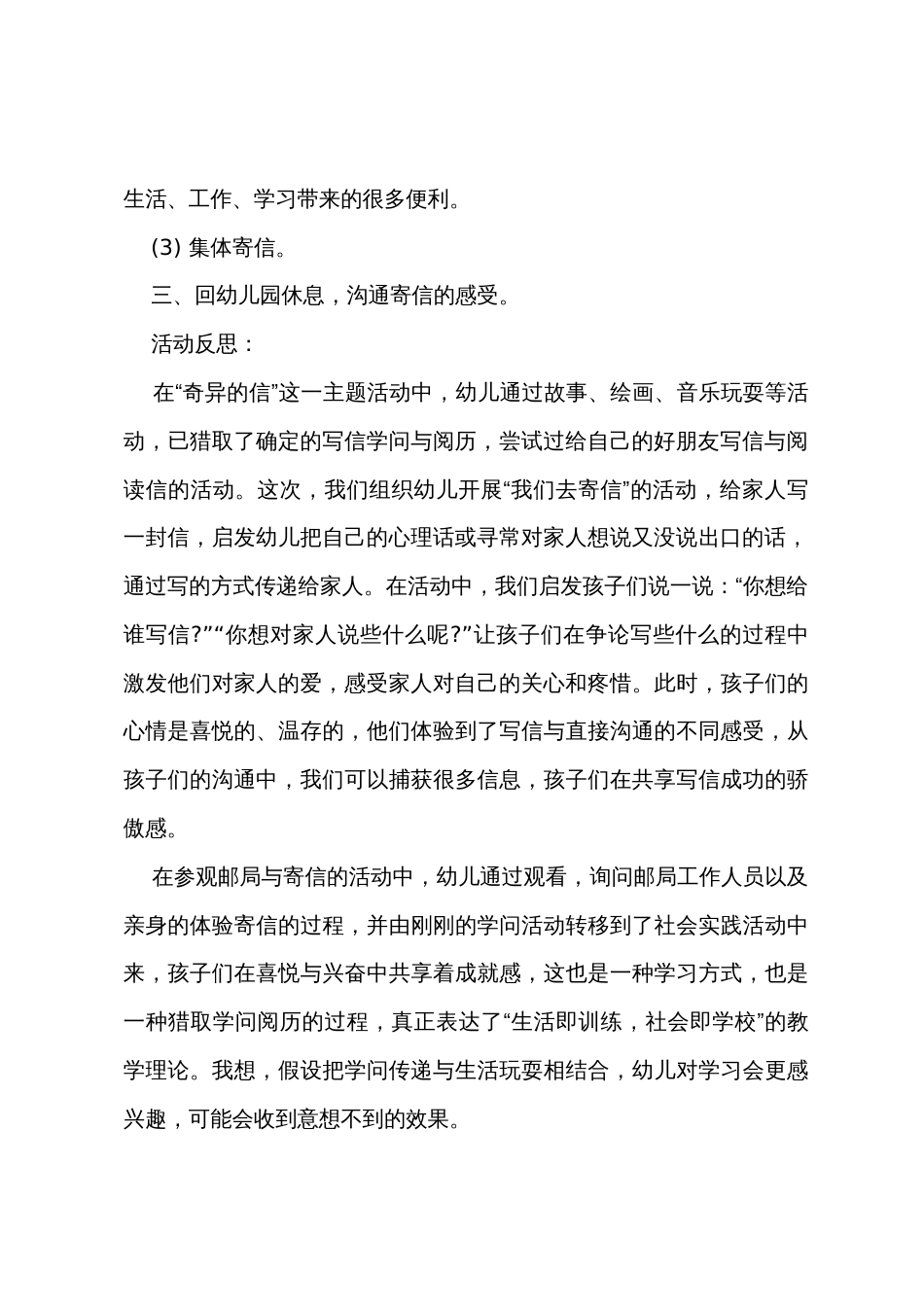 中班主题我们去寄信教案反思_第3页