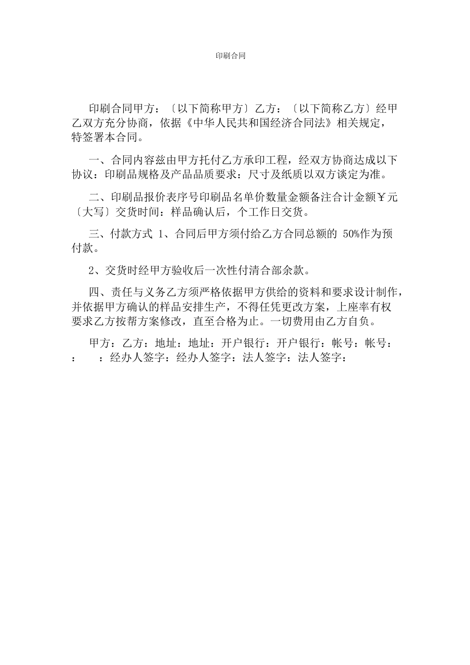 印刷合同_第1页