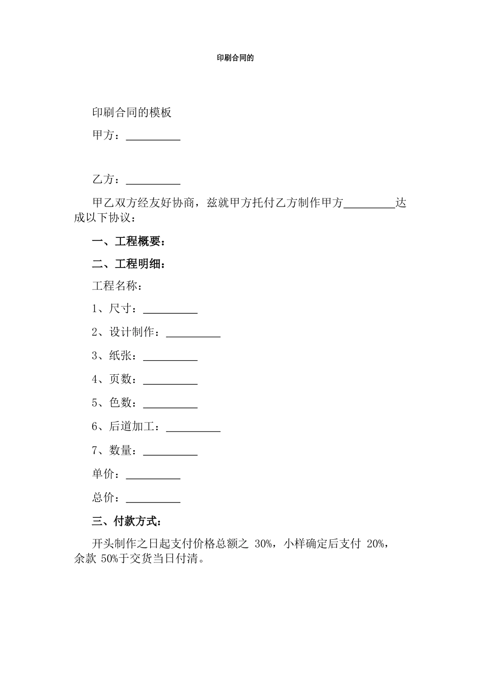 印刷合同_第2页