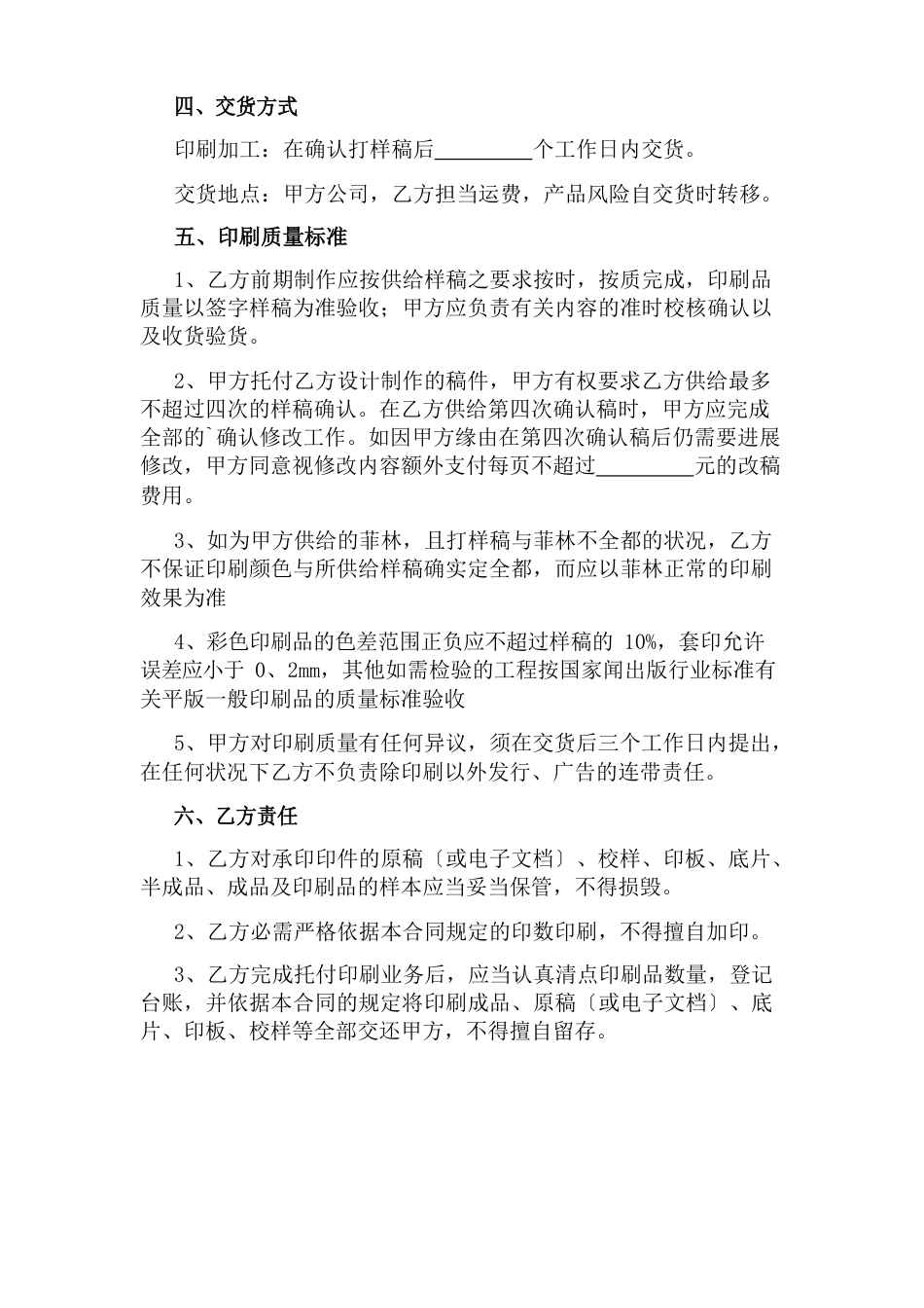 印刷合同_第3页