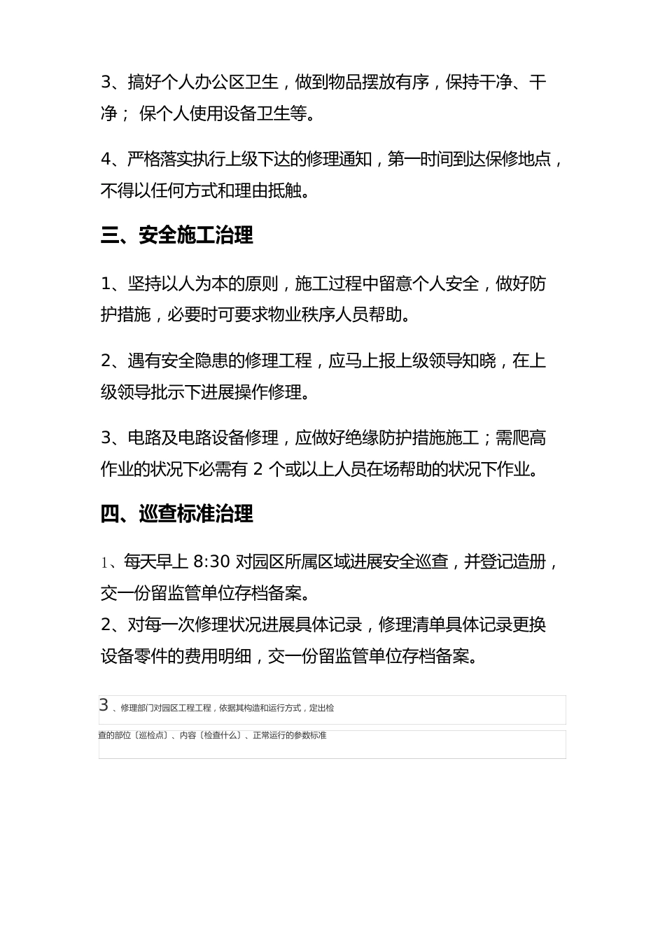 办公大楼维护维修制度_第2页