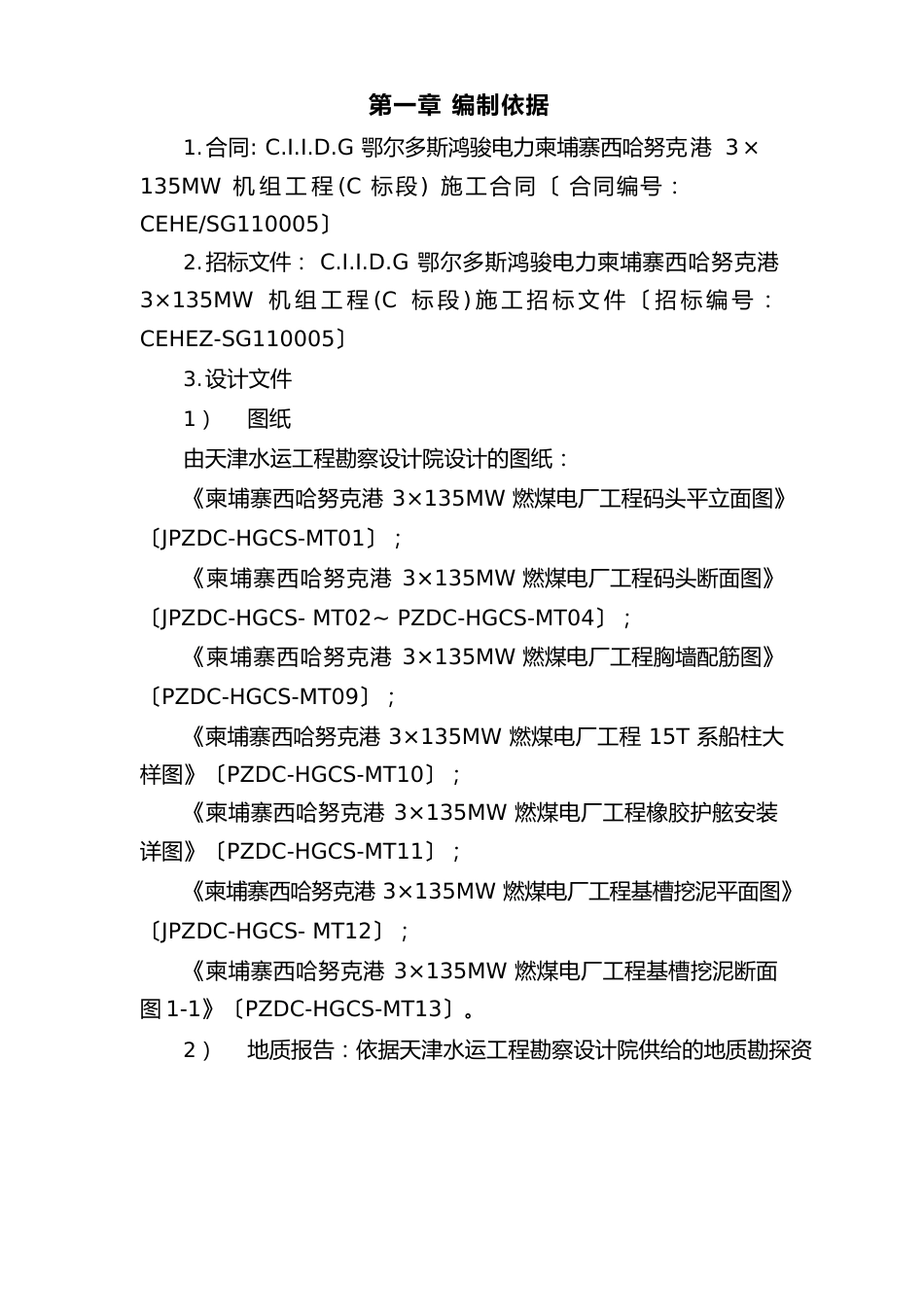 方块码头施工方案_第3页