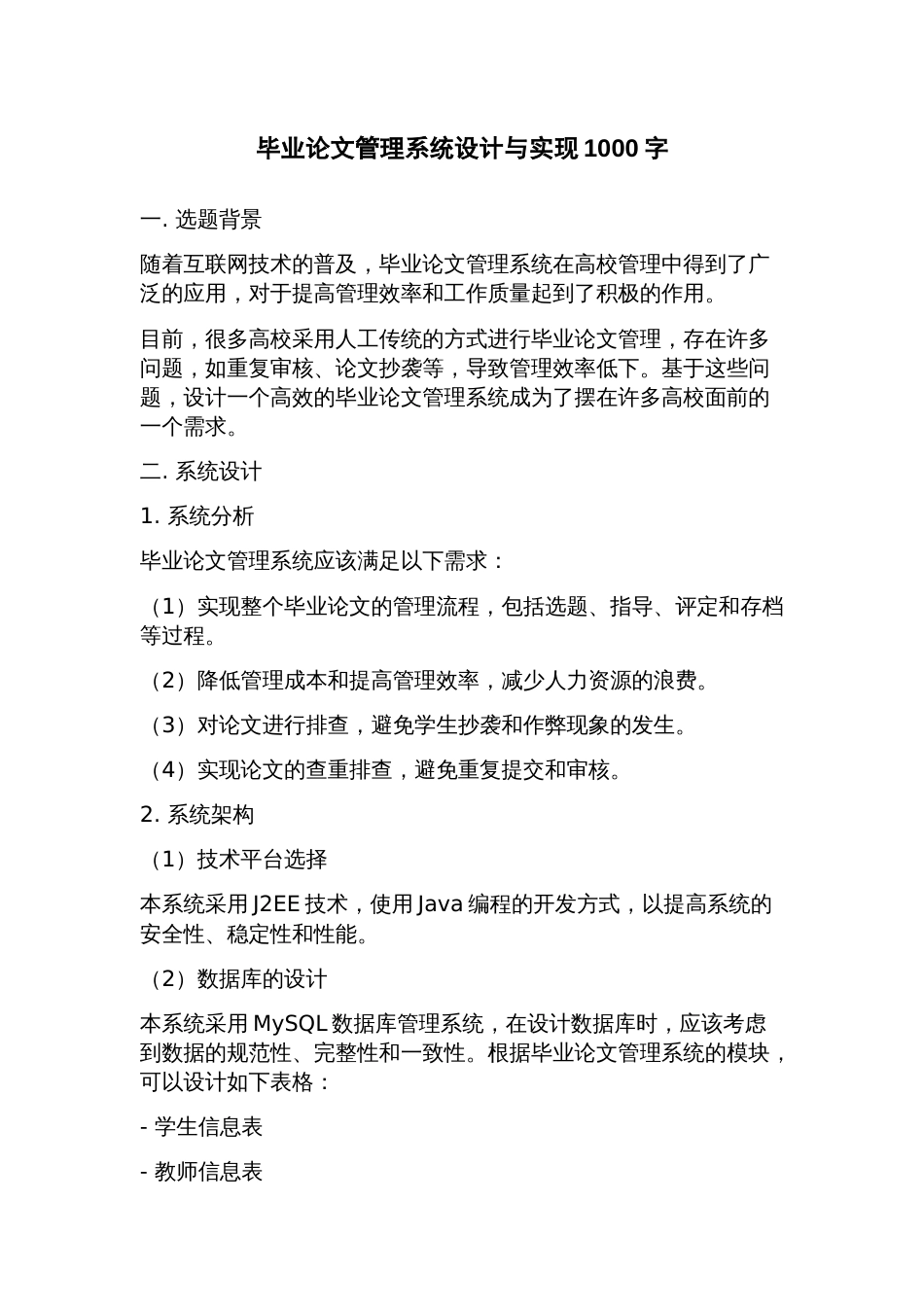 毕业论文管理系统设计与实现_第1页
