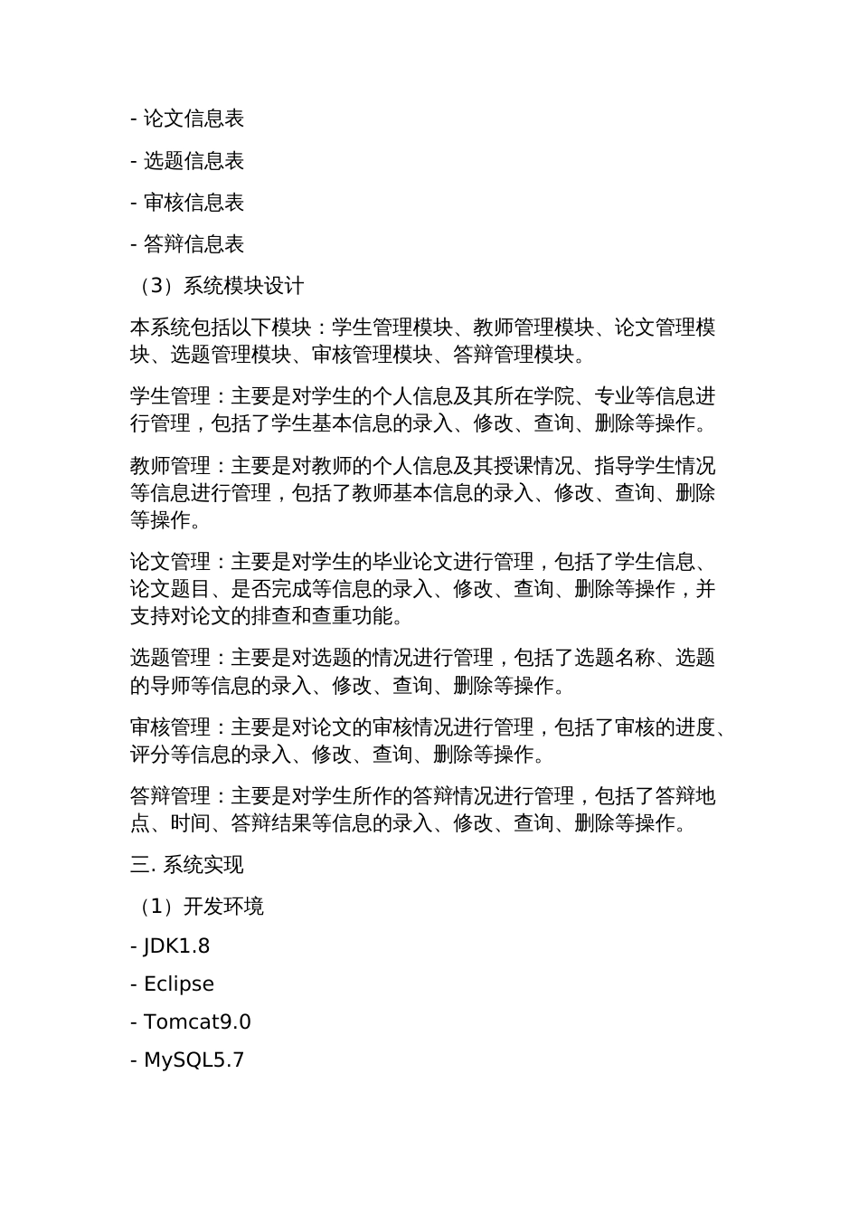 毕业论文管理系统设计与实现_第2页