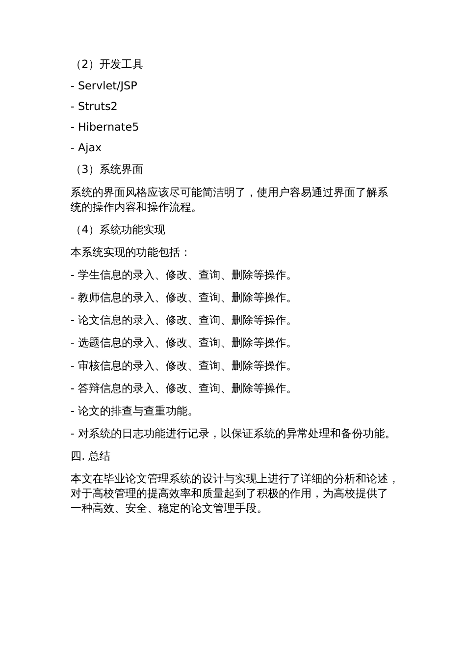 毕业论文管理系统设计与实现_第3页