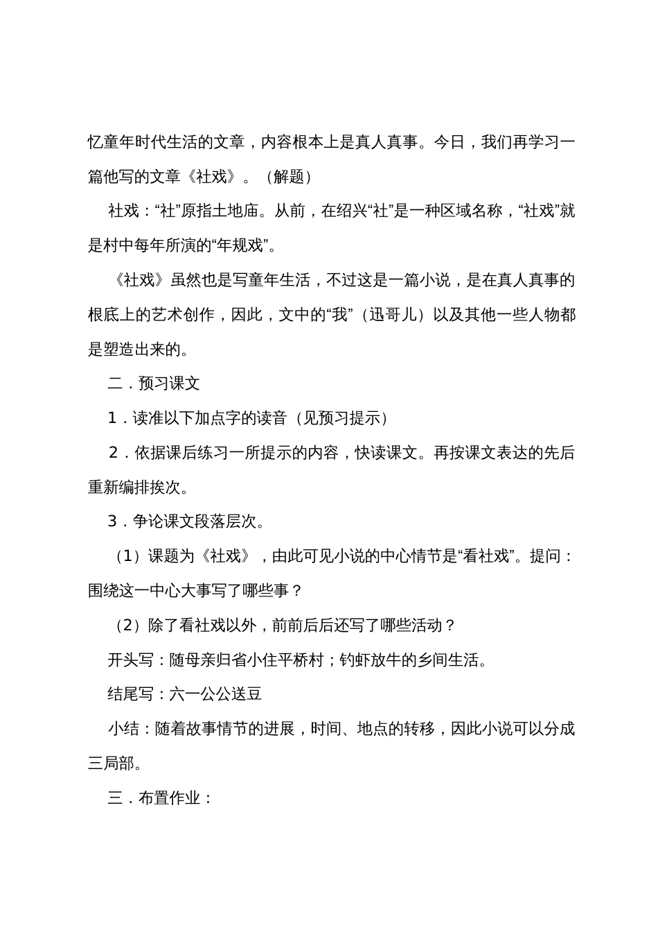 社戏高一语文教案_第2页