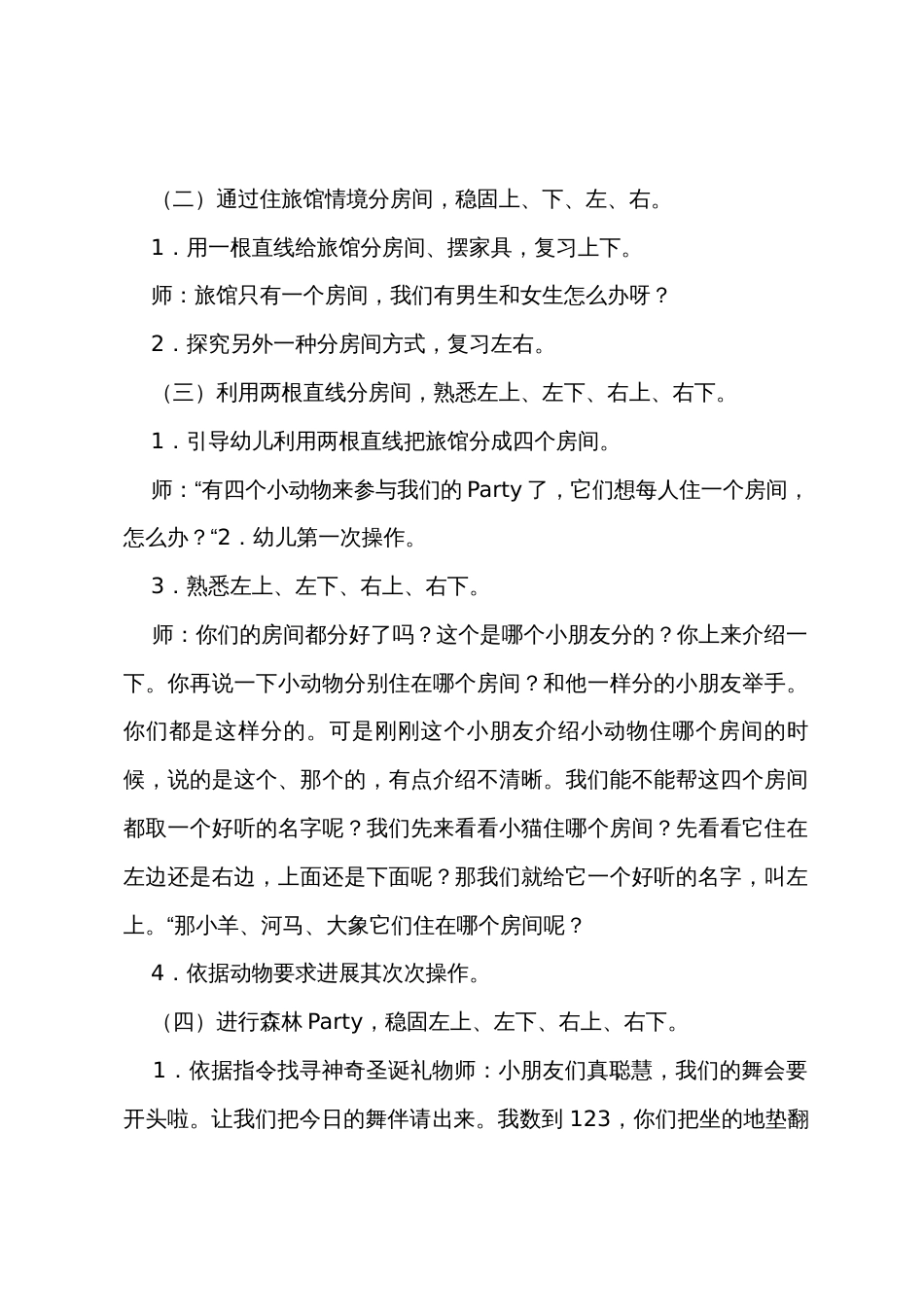 幼儿园大班数学教案《认识方位》_第2页