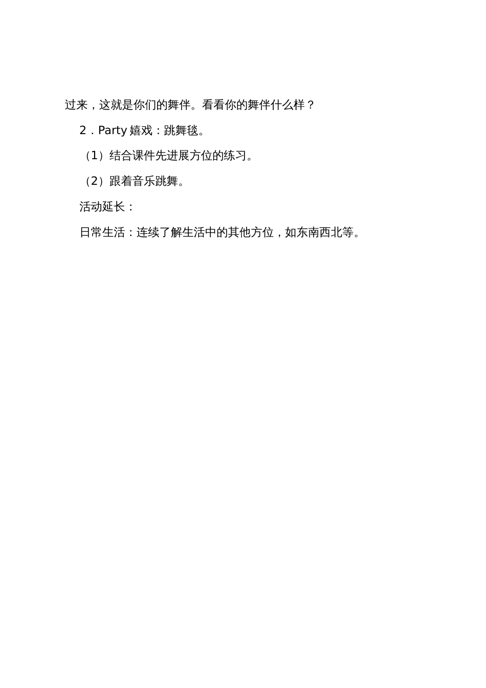 幼儿园大班数学教案《认识方位》_第3页