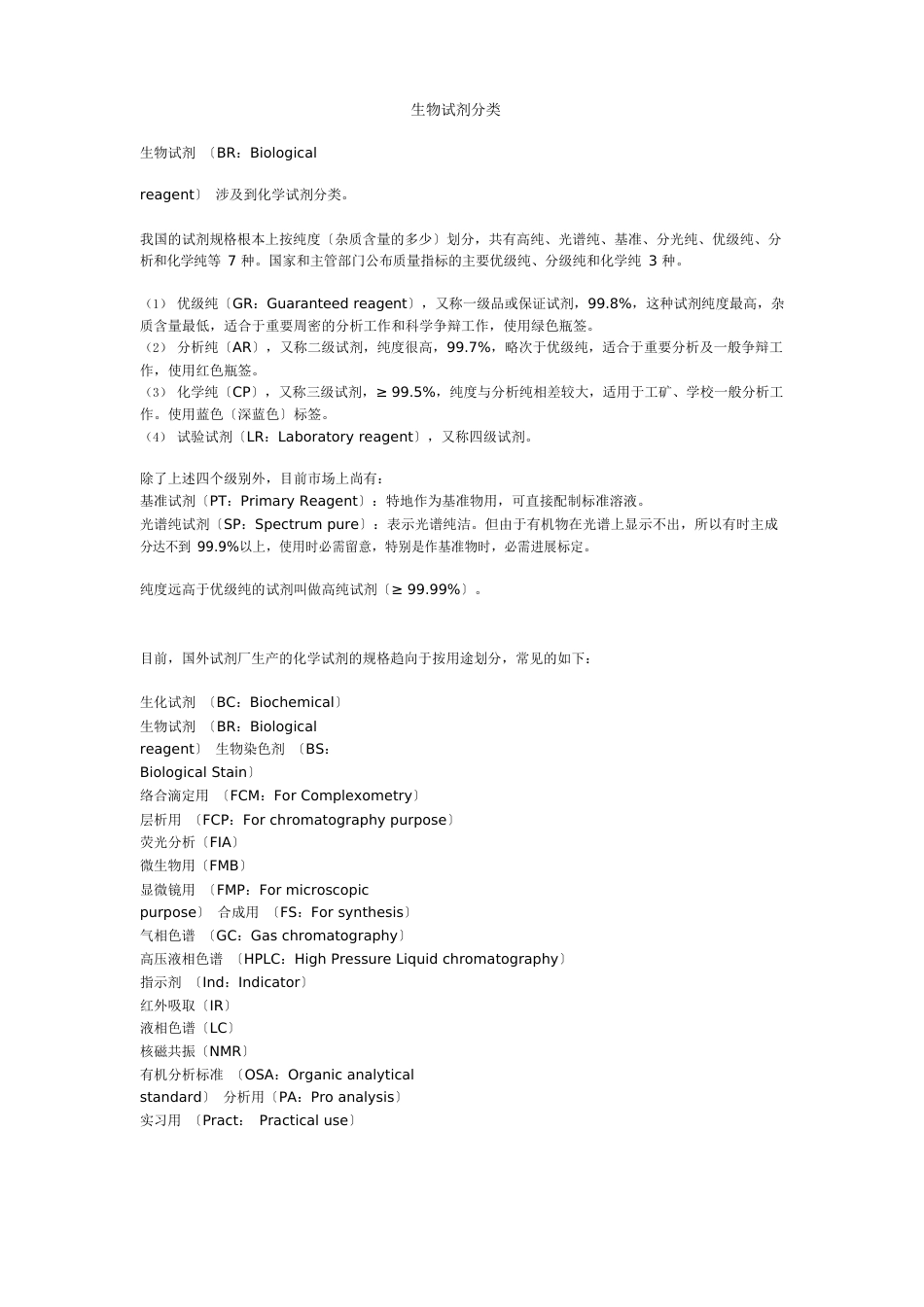 实验室试剂分类_第1页