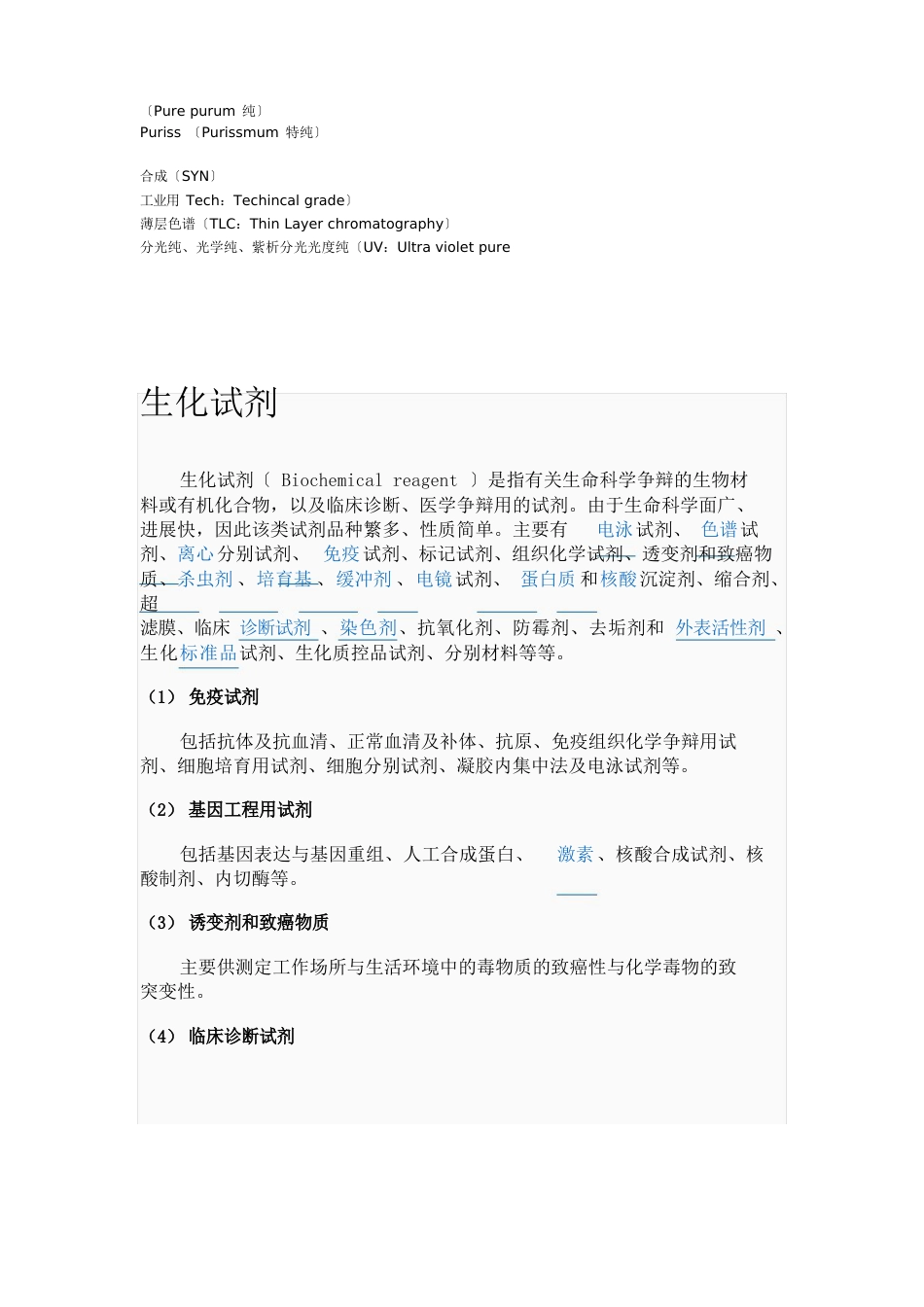 实验室试剂分类_第2页
