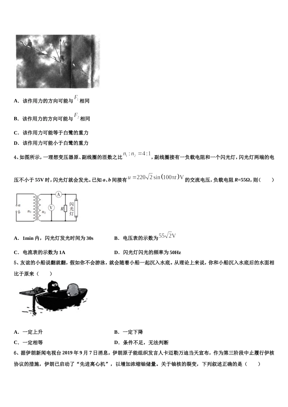 福建省闽侯二中五校教学联合体2023届高三2月模拟（四）物理试题_第2页