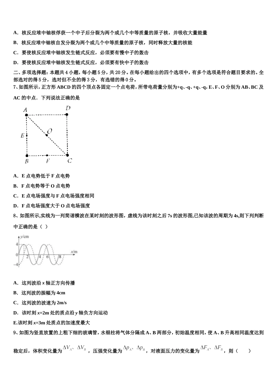 福建省闽侯二中五校教学联合体2023届高三2月模拟（四）物理试题_第3页