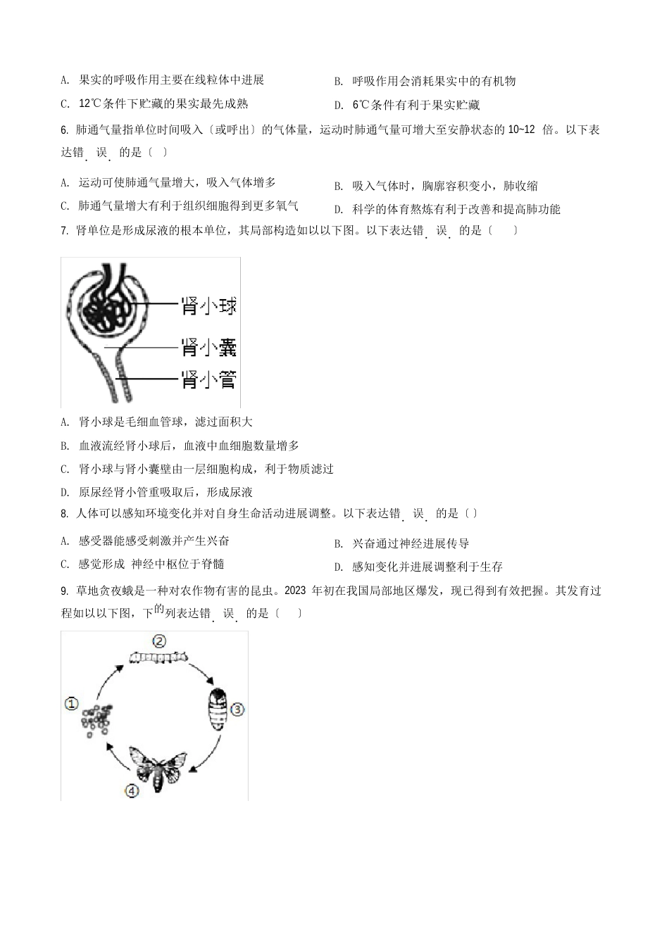 北京市2023年八年级中考生物试题(原卷版)_第2页
