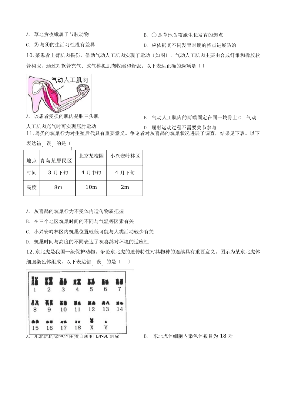 北京市2023年八年级中考生物试题(原卷版)_第3页
