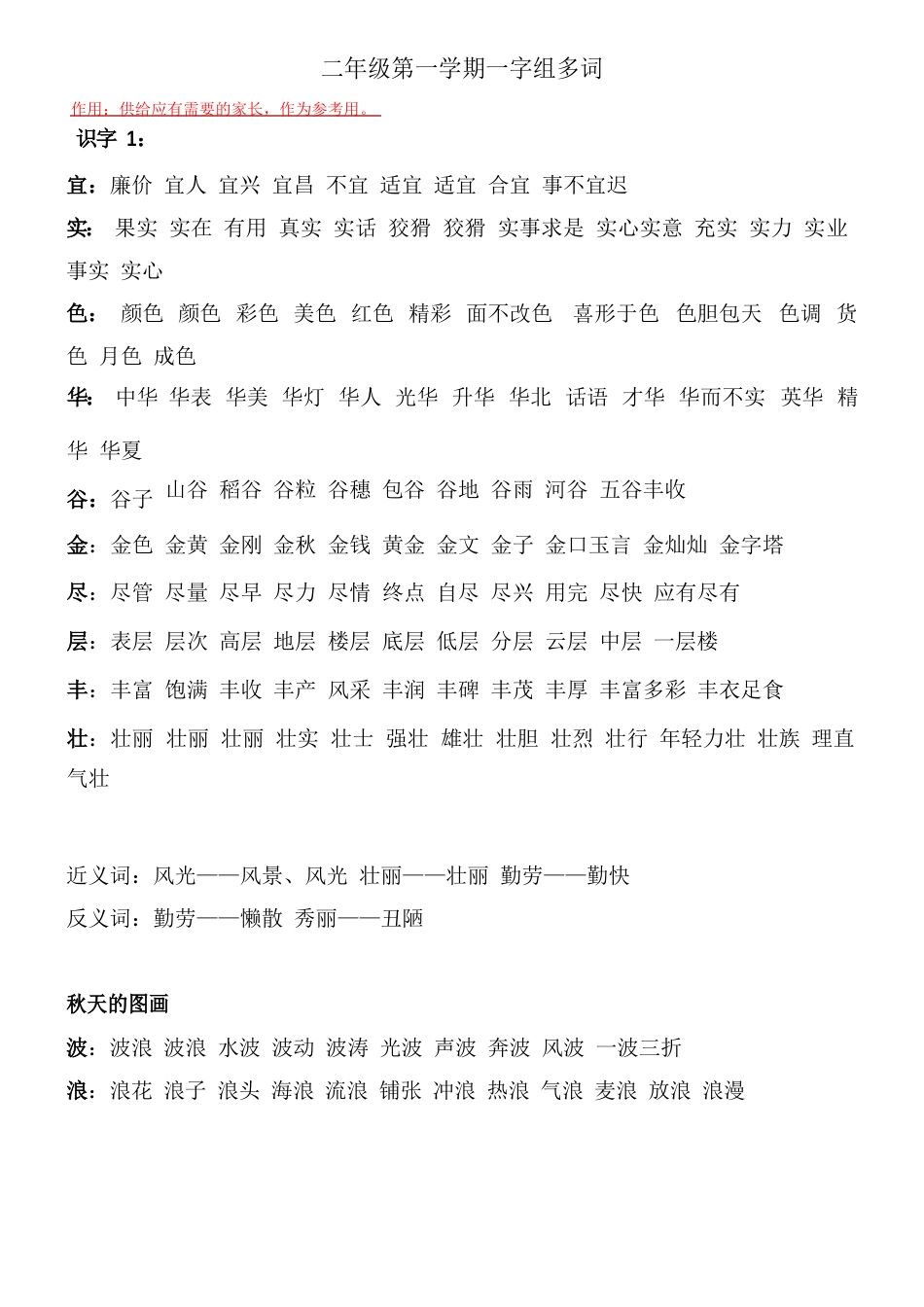 二年级一字组多词_第1页