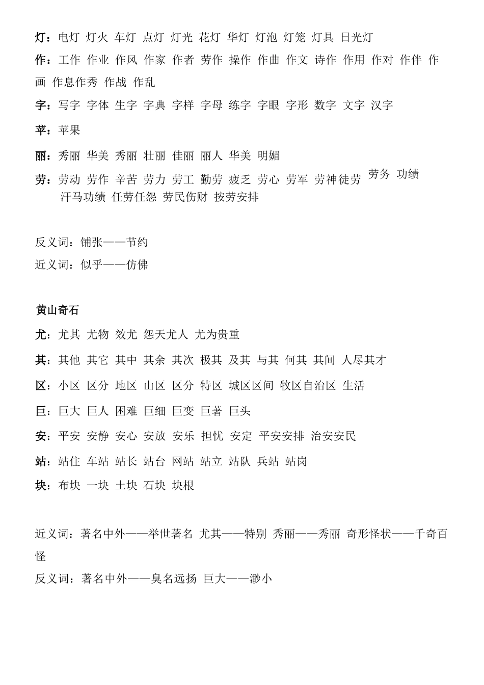 二年级一字组多词_第2页