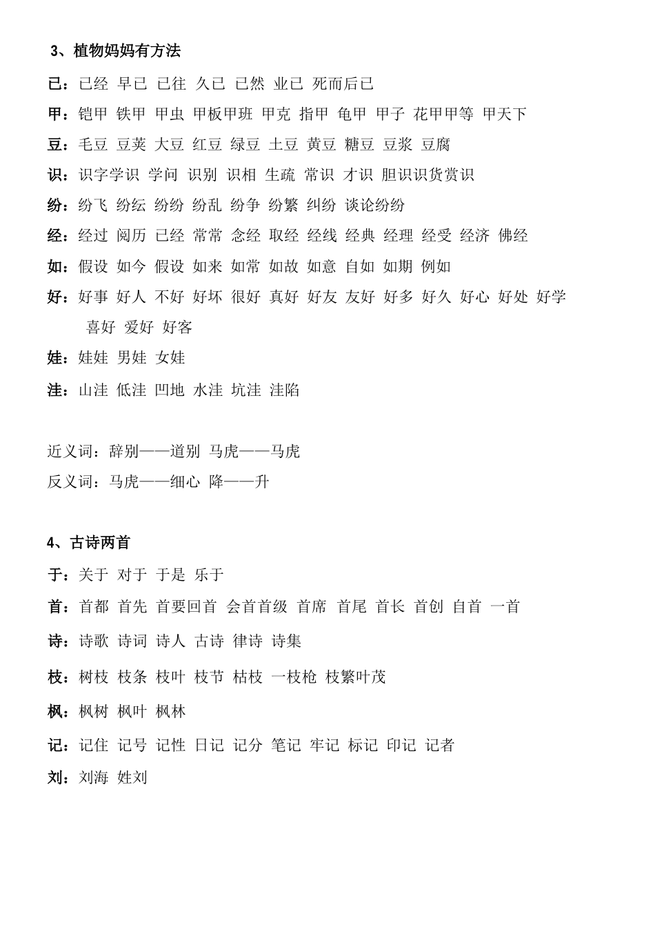 二年级一字组多词_第3页