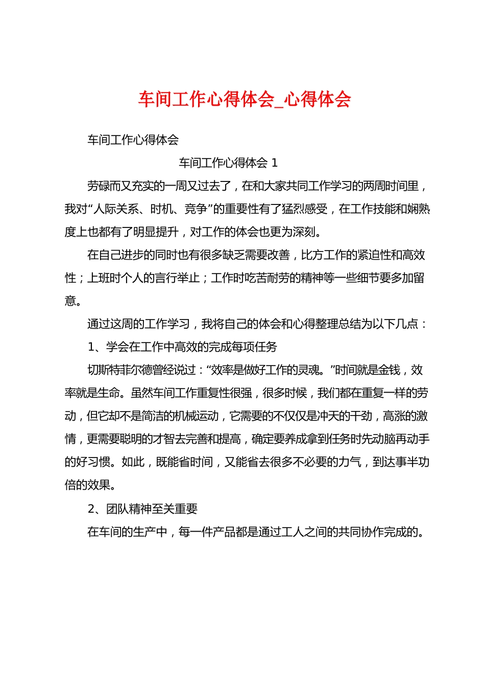 车间工作心得体会_第1页
