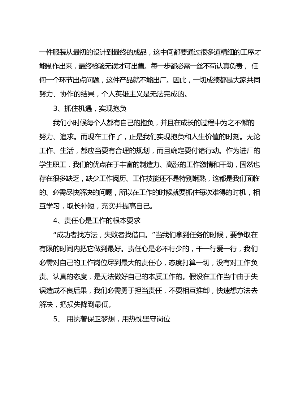 车间工作心得体会_第2页