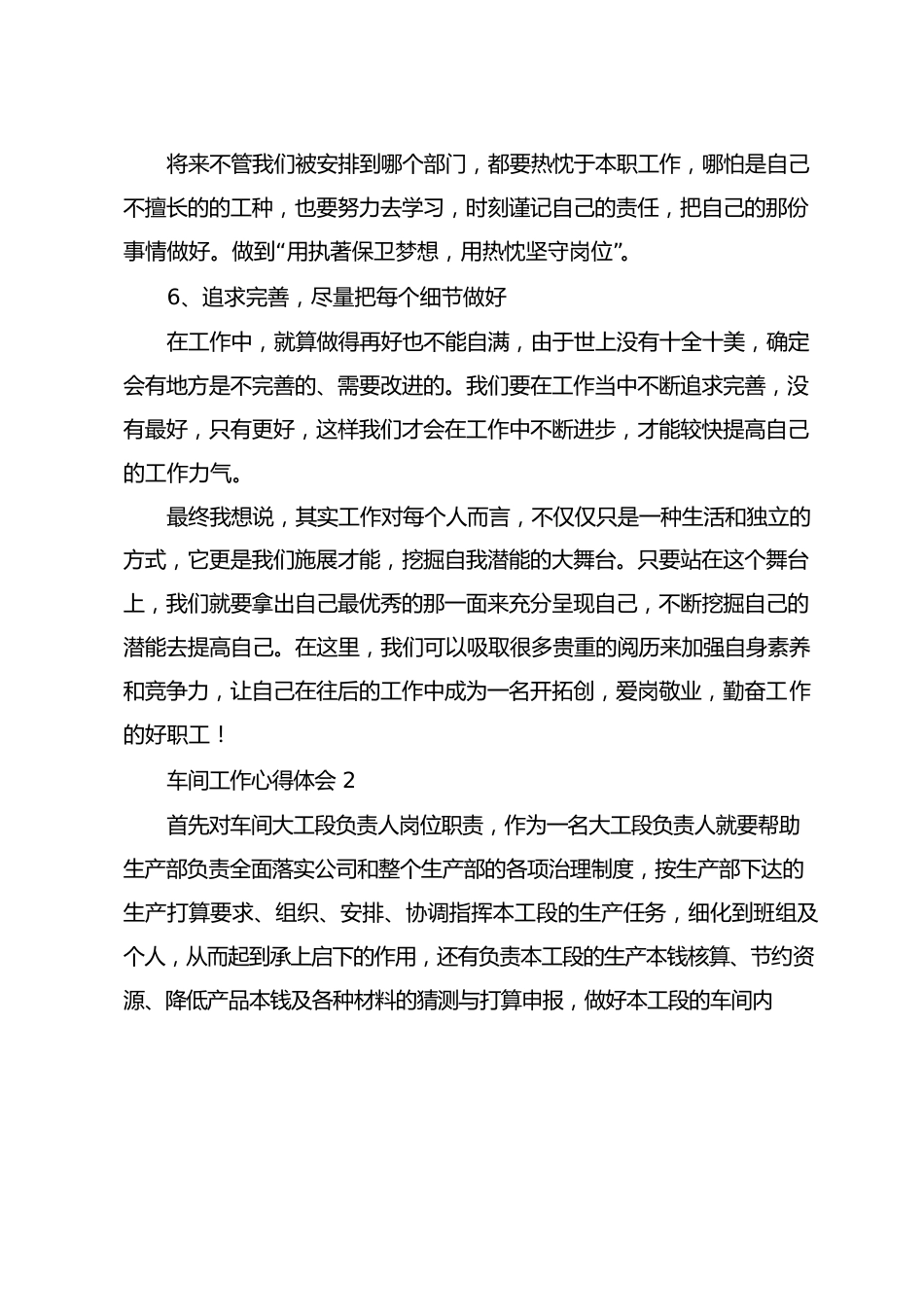 车间工作心得体会_第3页