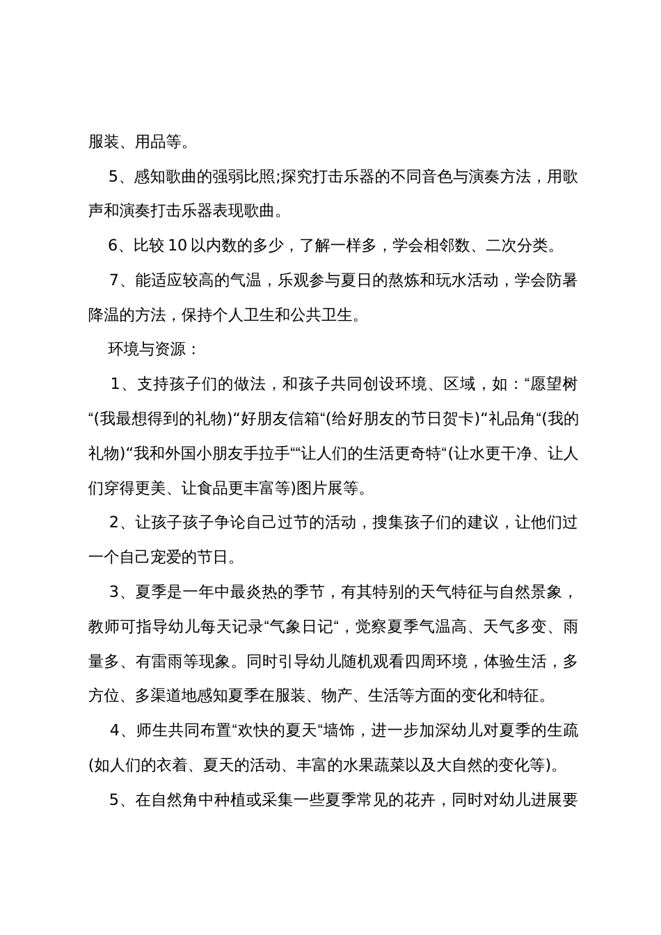 中班主题快乐的夏天教案反思_第2页