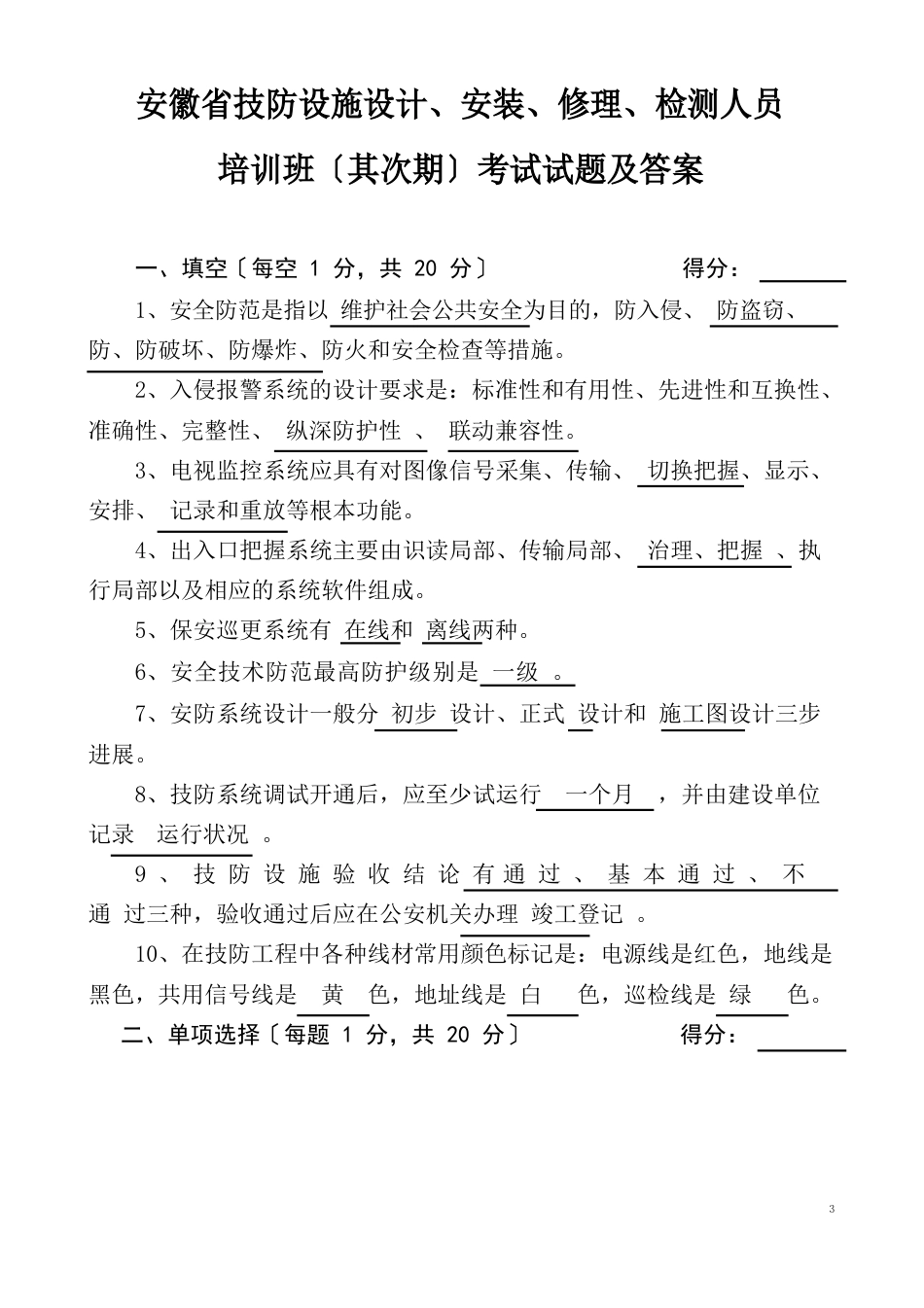 安防资格考试_第1页