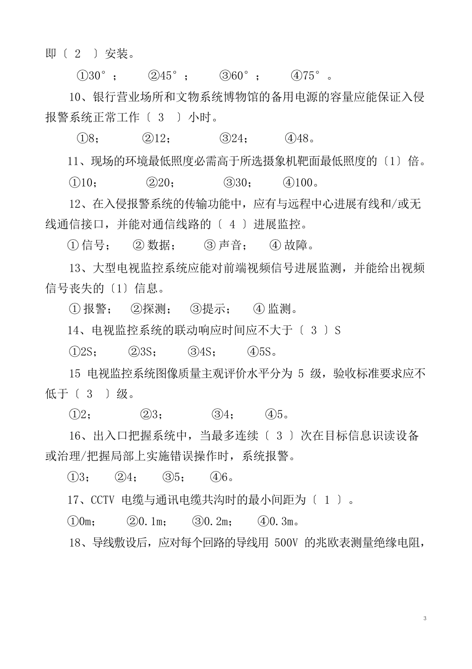 安防资格考试_第3页