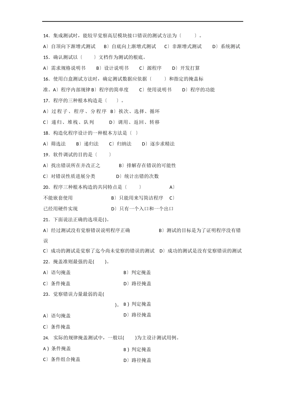 软件工程期末试题及答案_第2页