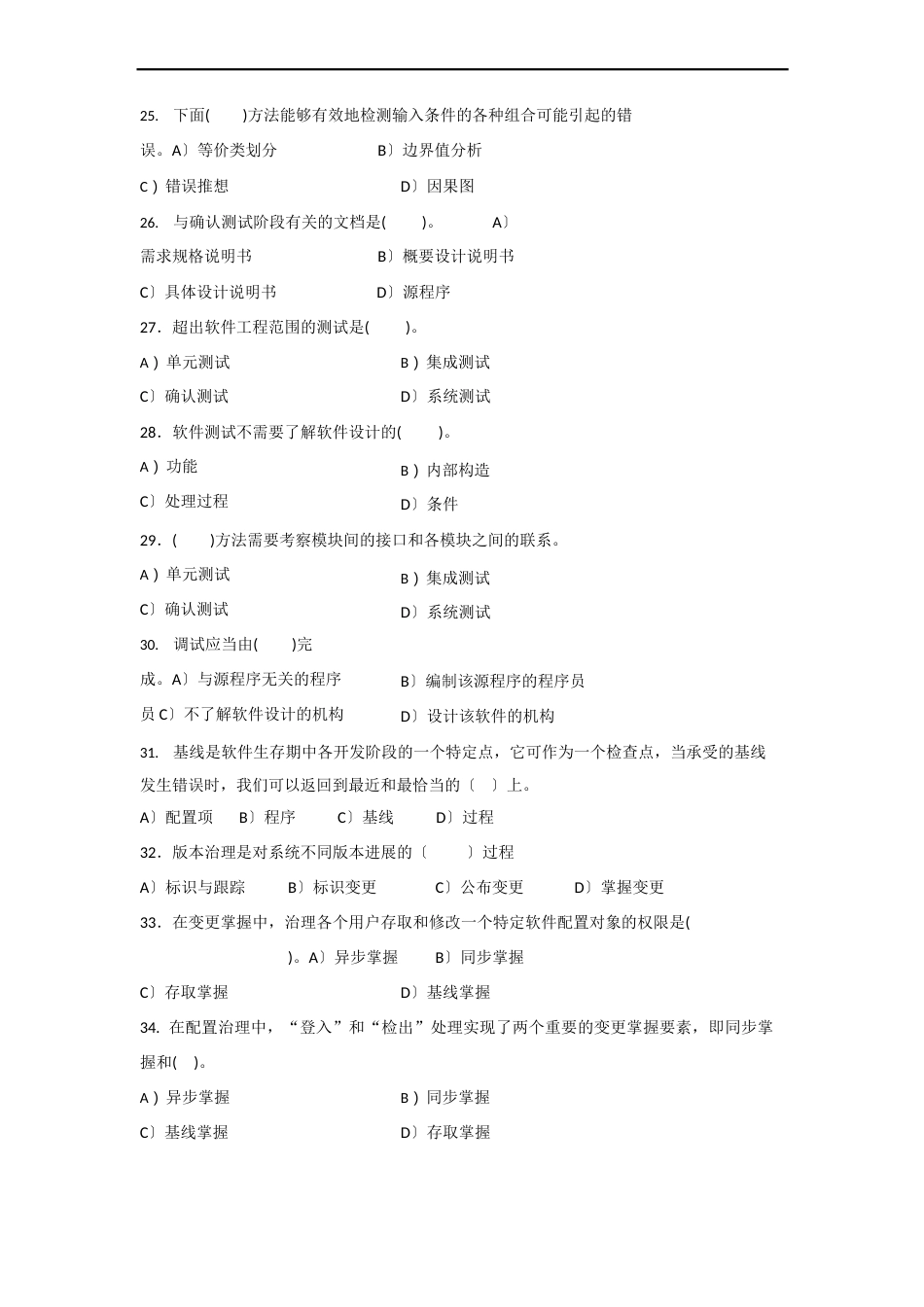 软件工程期末试题及答案_第3页