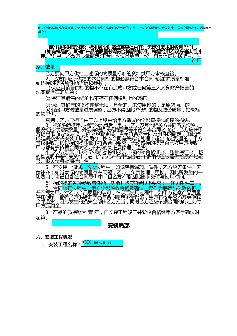 锅炉设备采购及安装合同模板_第3页
