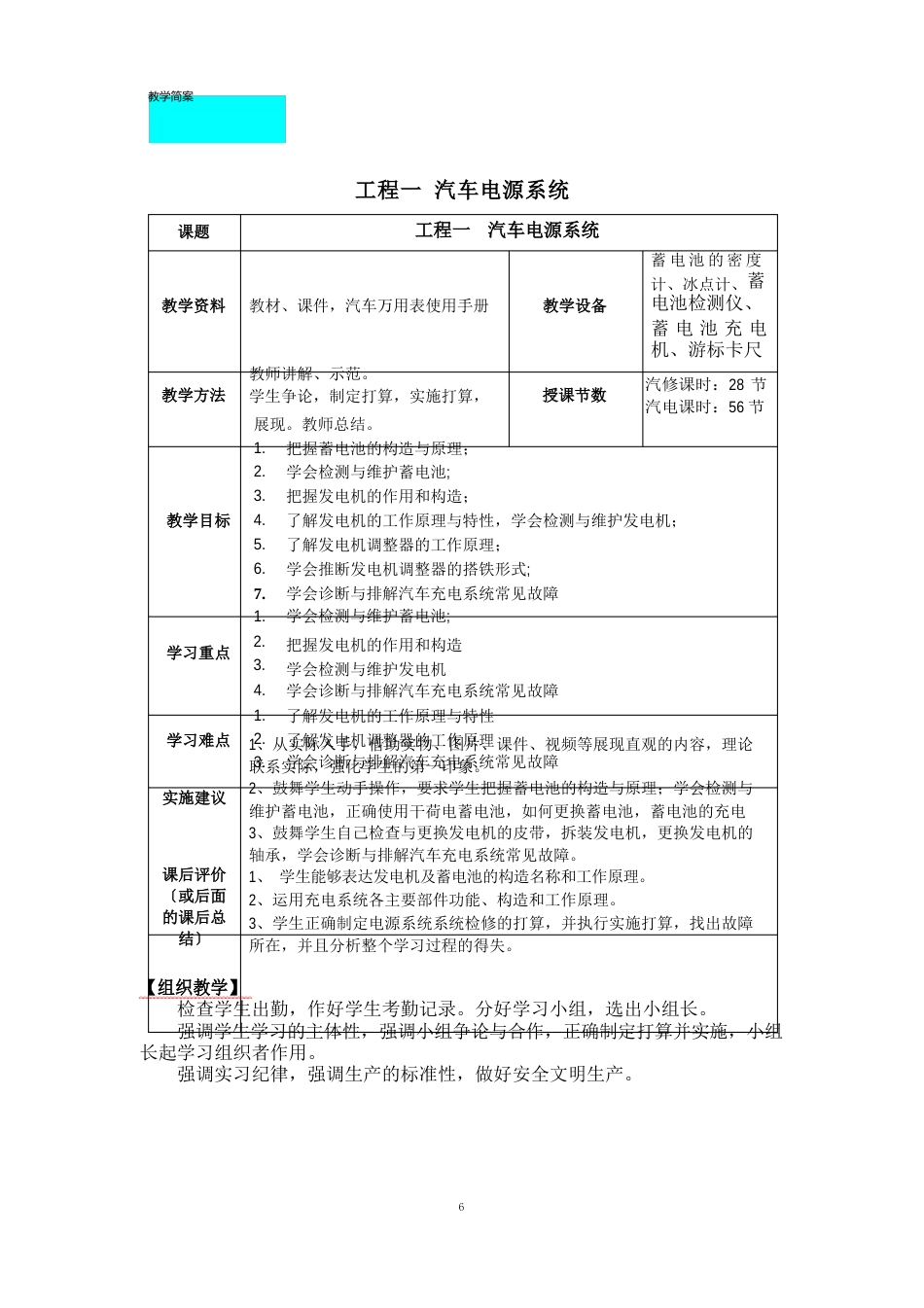 教案简案项目一汽车电源系统_第1页