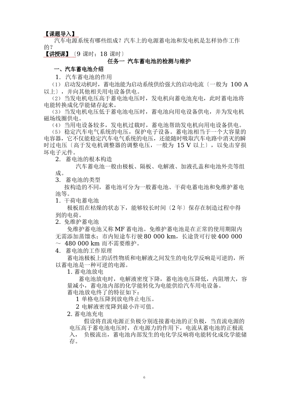 教案简案项目一汽车电源系统_第2页