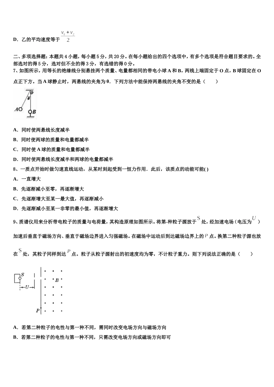 安徽宿州市时村中学2023年高三物理试题综合练习（四）含附加题_第3页