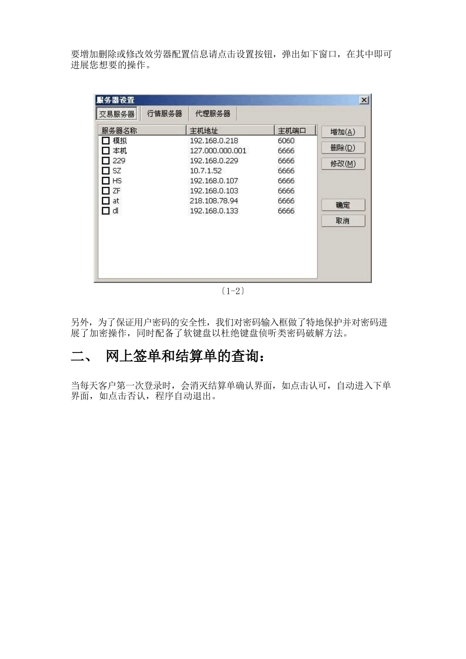 易盛7.0下单系统使用手册_第2页