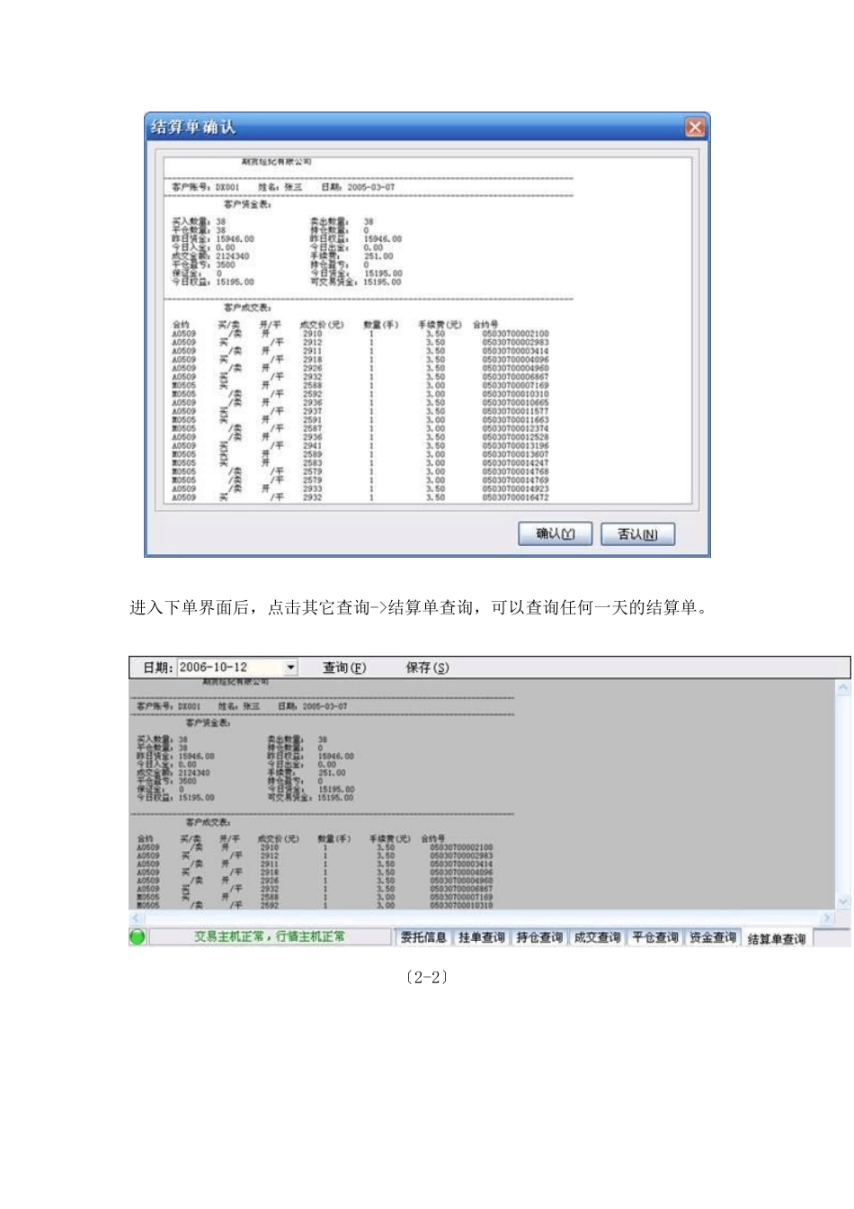 易盛7.0下单系统使用手册_第3页