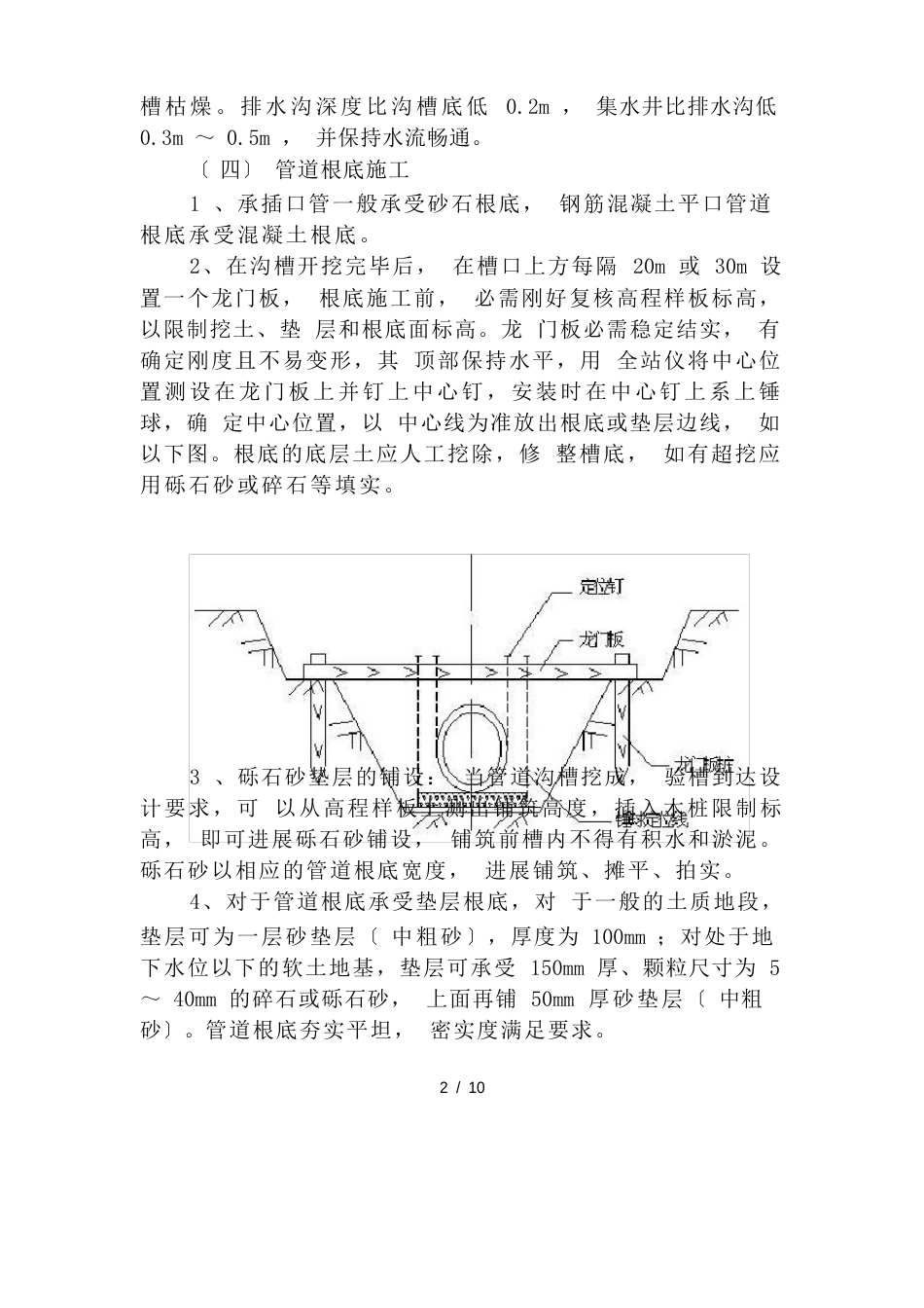 雨污水管道施工质量要求_第2页