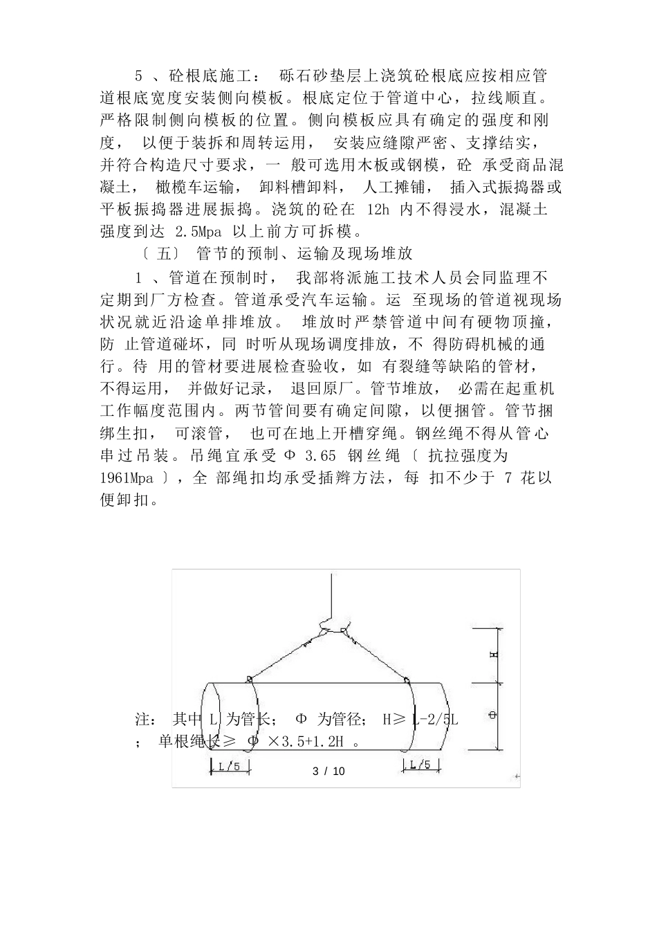 雨污水管道施工质量要求_第3页