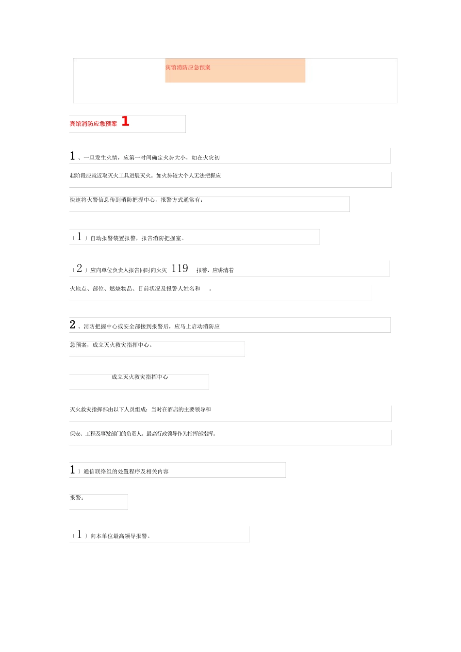 宾馆消防应急预案_第1页