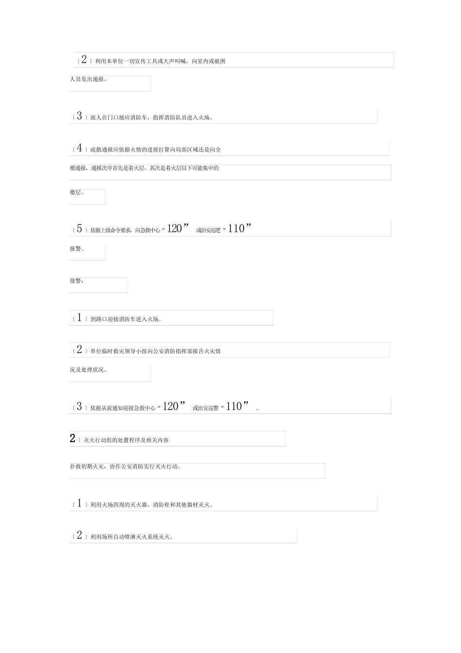 宾馆消防应急预案_第2页
